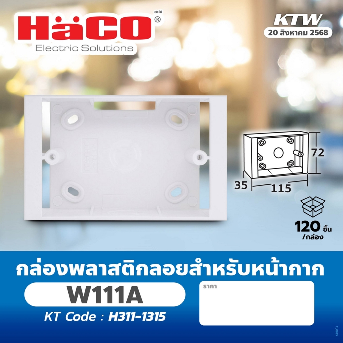 W111A กล่องพลาสติกลอยสำหรับหน้ากาก