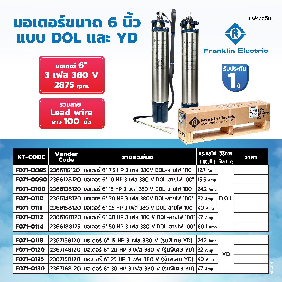 มอเตอร์ 6