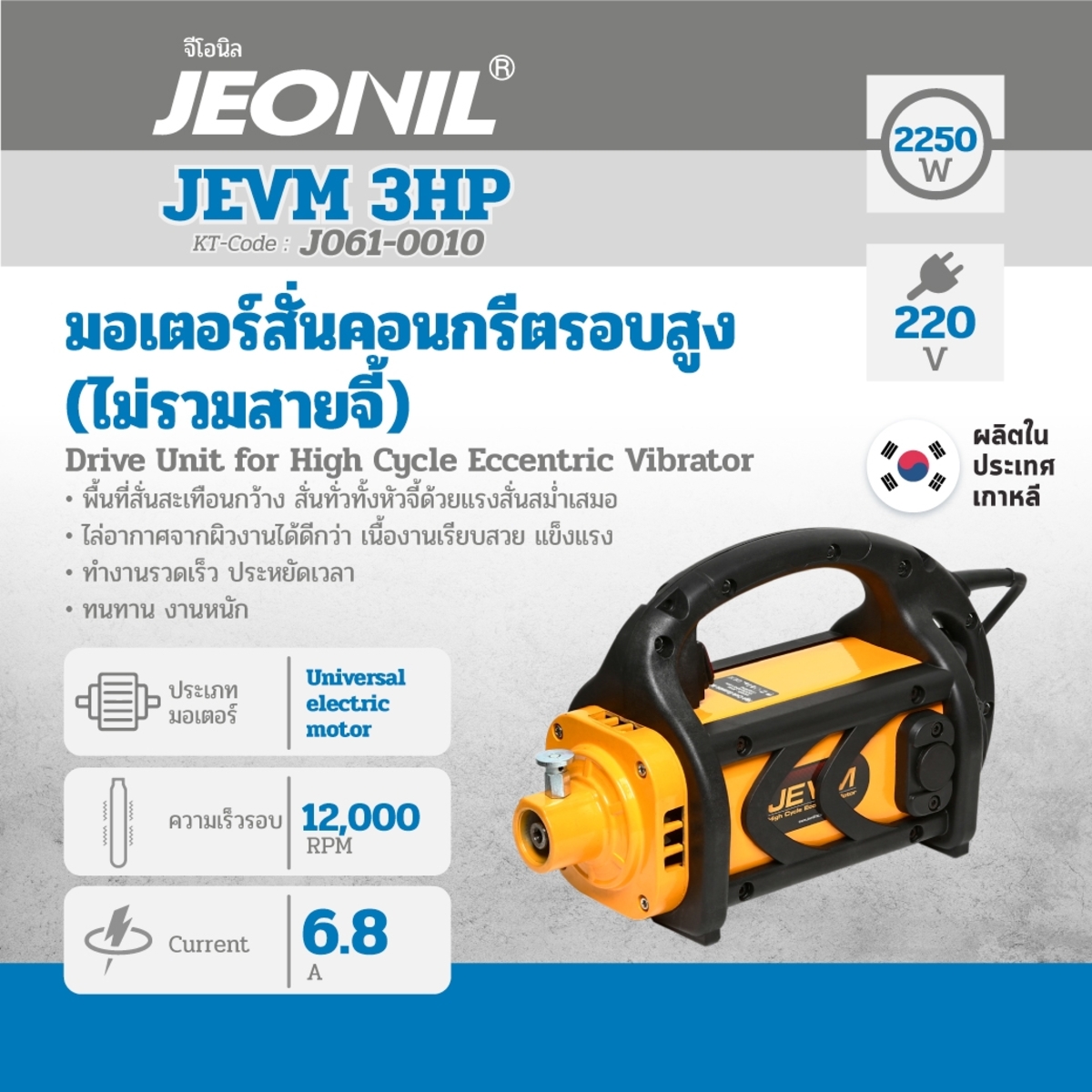 มอเตอร์รอบสูงJEVM3HP-12000RPM HIGH CYCLE
