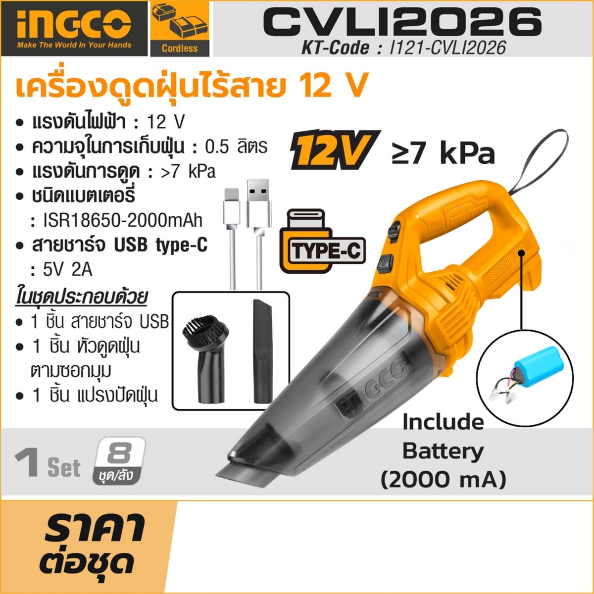12V-แบตในตัว เครื่องดูดฝุ่นไร้สาย TYPE-C