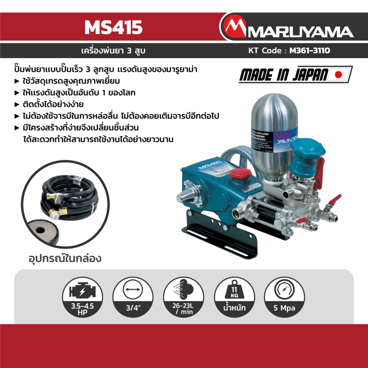 MS417 เครื่องพ่นยา 3 สูบ 3/4