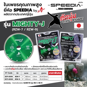 RZW-9 ใบเพชร 9" MIGHTY-J ตัดหัวเสา RIKEN