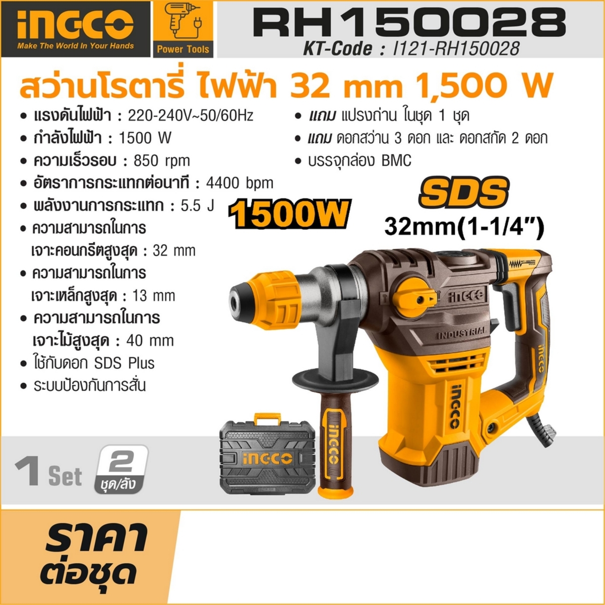 220V สว่านโรตารี่ ไฟฟ้า 32MM - 1,500W