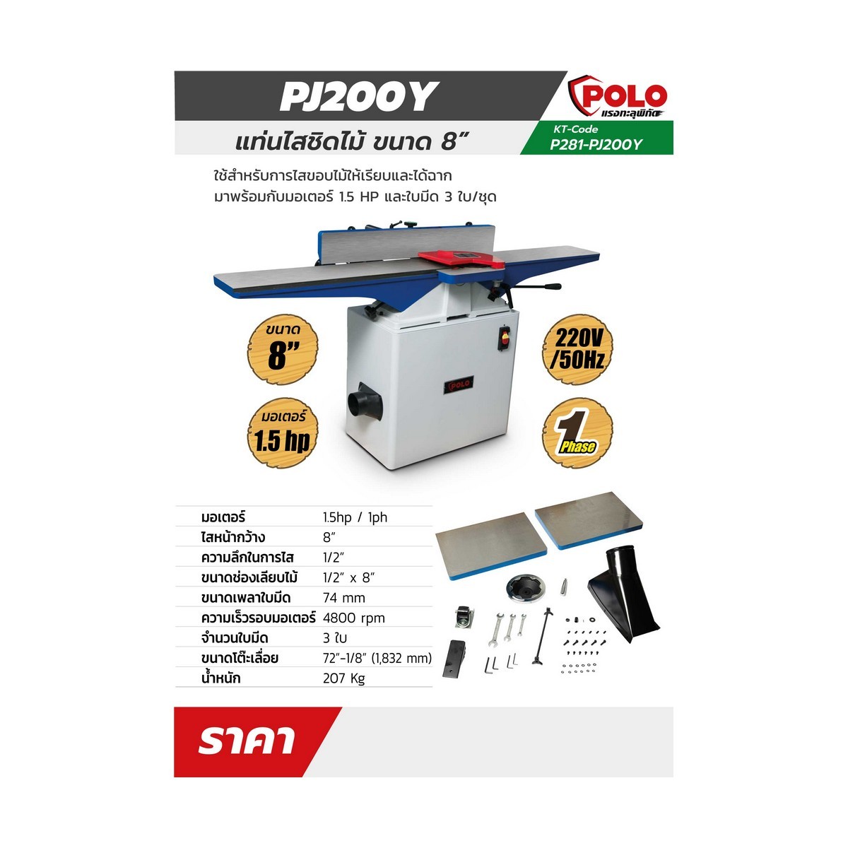 PJ200Y แท่นไสชิดไม้ 8