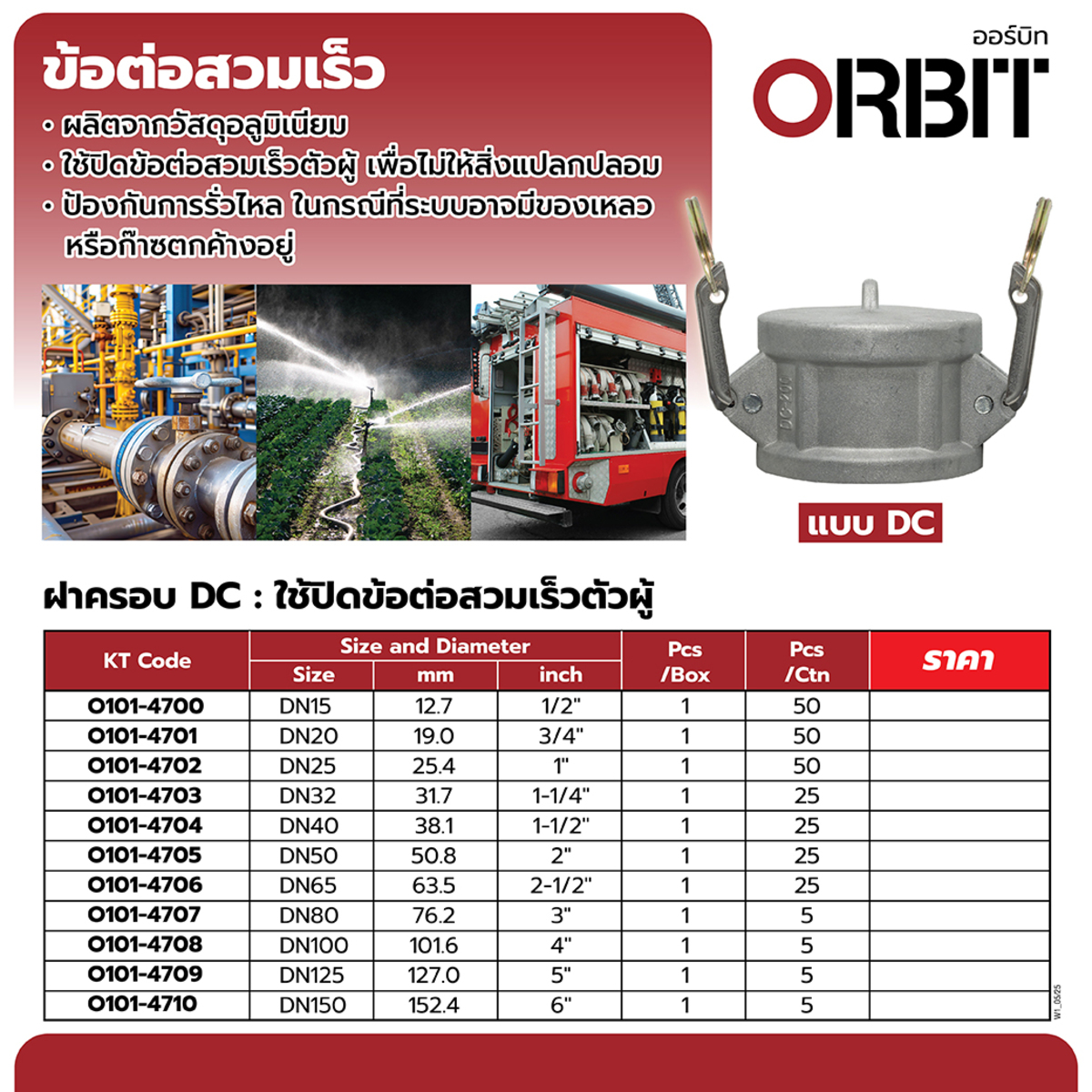 ข้อต่อสวมเร็ว อลูมิเนียม TYPE DC 5