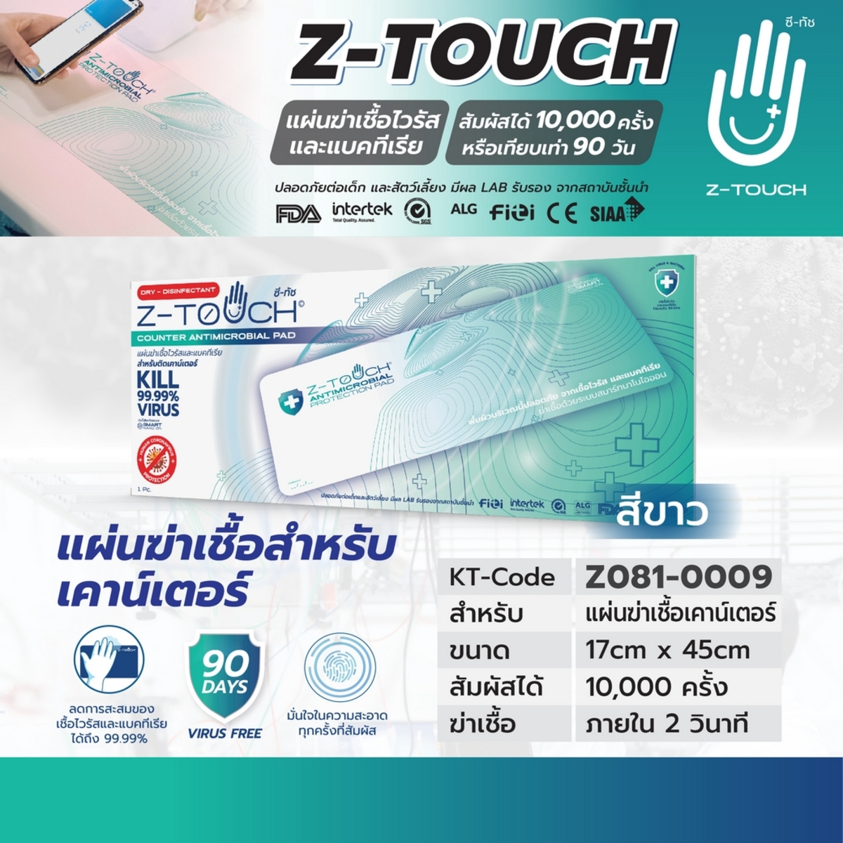 แผ่นซีทัชติดบนเคาน์เตอร์ สีขาว17X45ซม