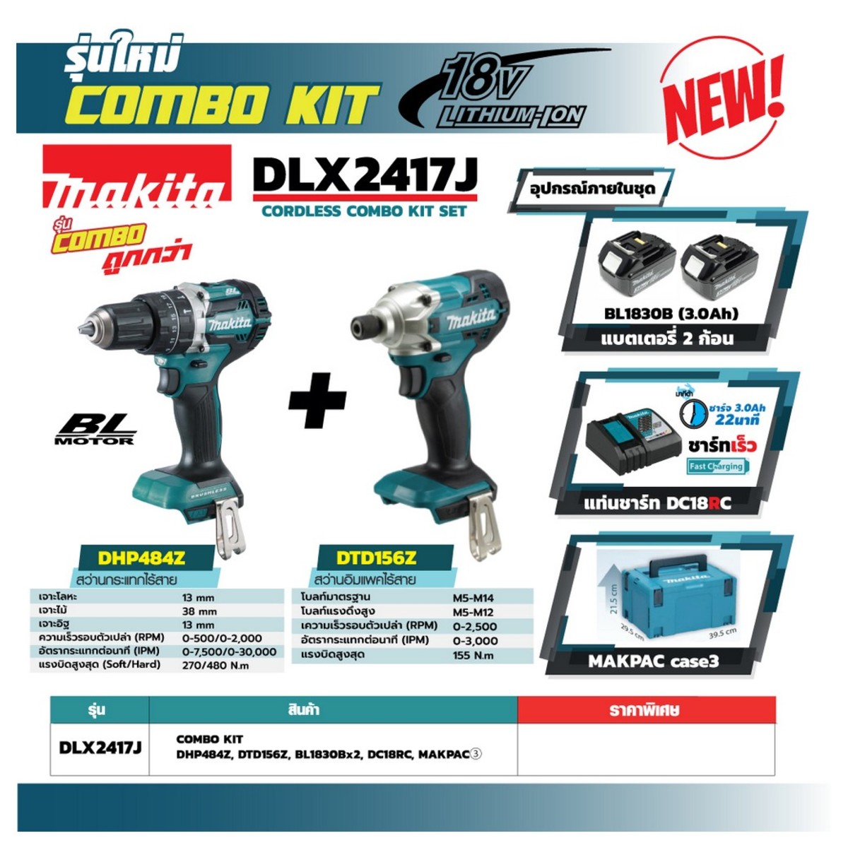 COMBO DHP484Z+DTD156Z+3AHX2+DC18RC+MAKPA