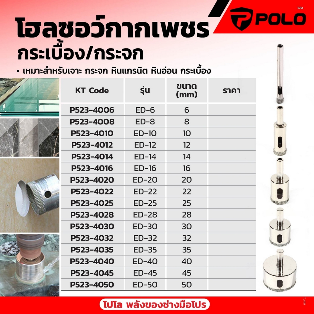 ED-45 โฮลซอกากเพชร กระเบื้อง/กระจก 45 มม