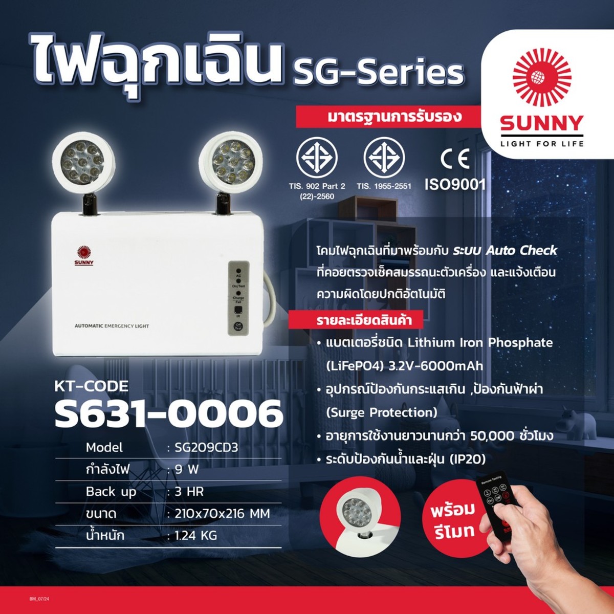 SG209CD3 ไฟฉุกเฉิน+รีโมท 9W สำรองไฟ3ชม.