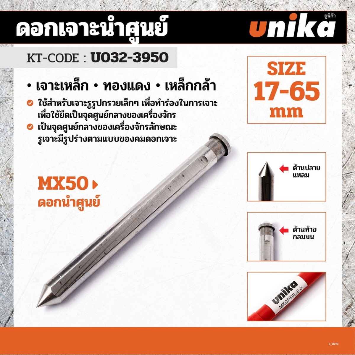 MXCP50L-8.0 ดอกนำศูนย์ MX50 / 17-65 มม