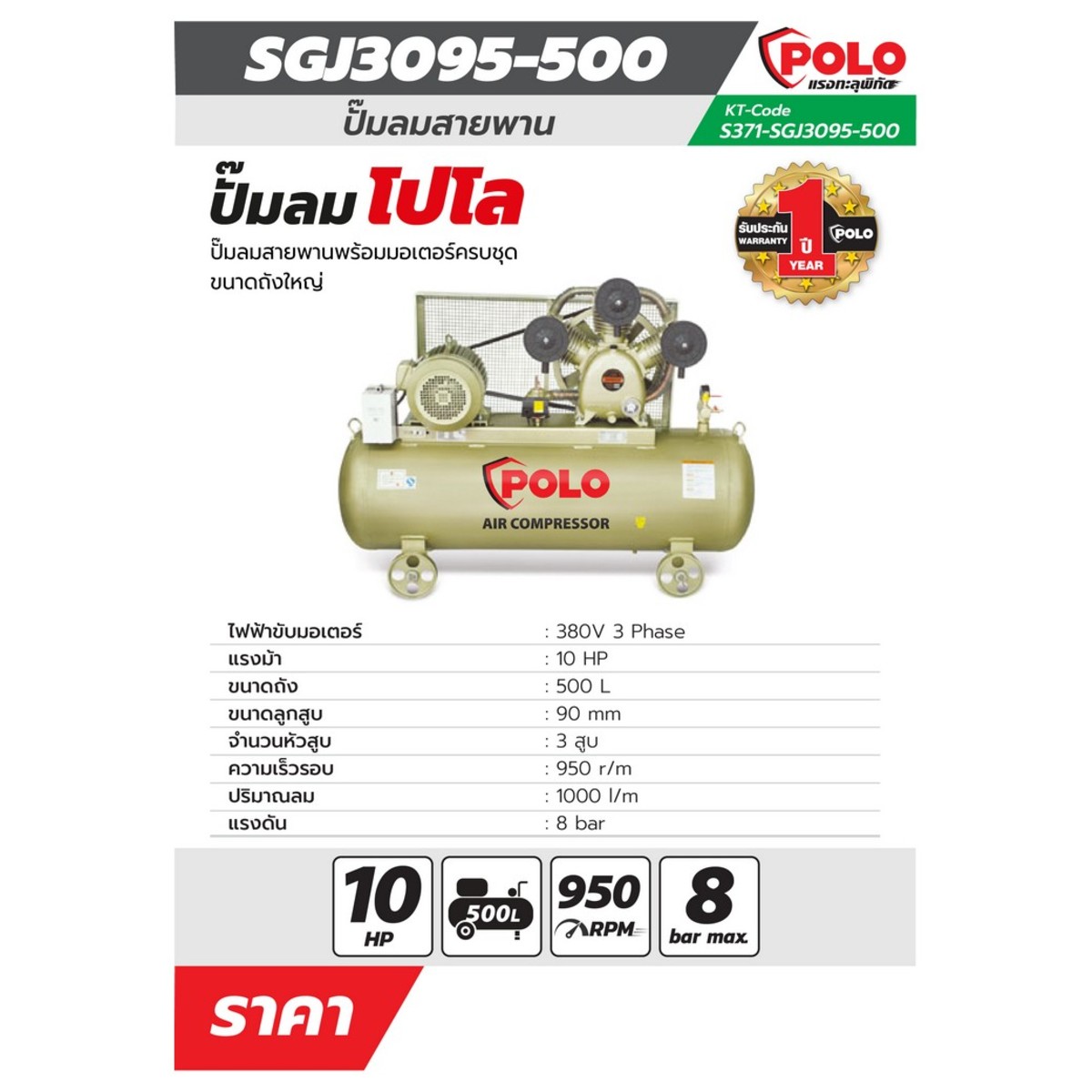SGJ-3095-500 ปั๊มลมขับสายพาน10HP500L-3PH