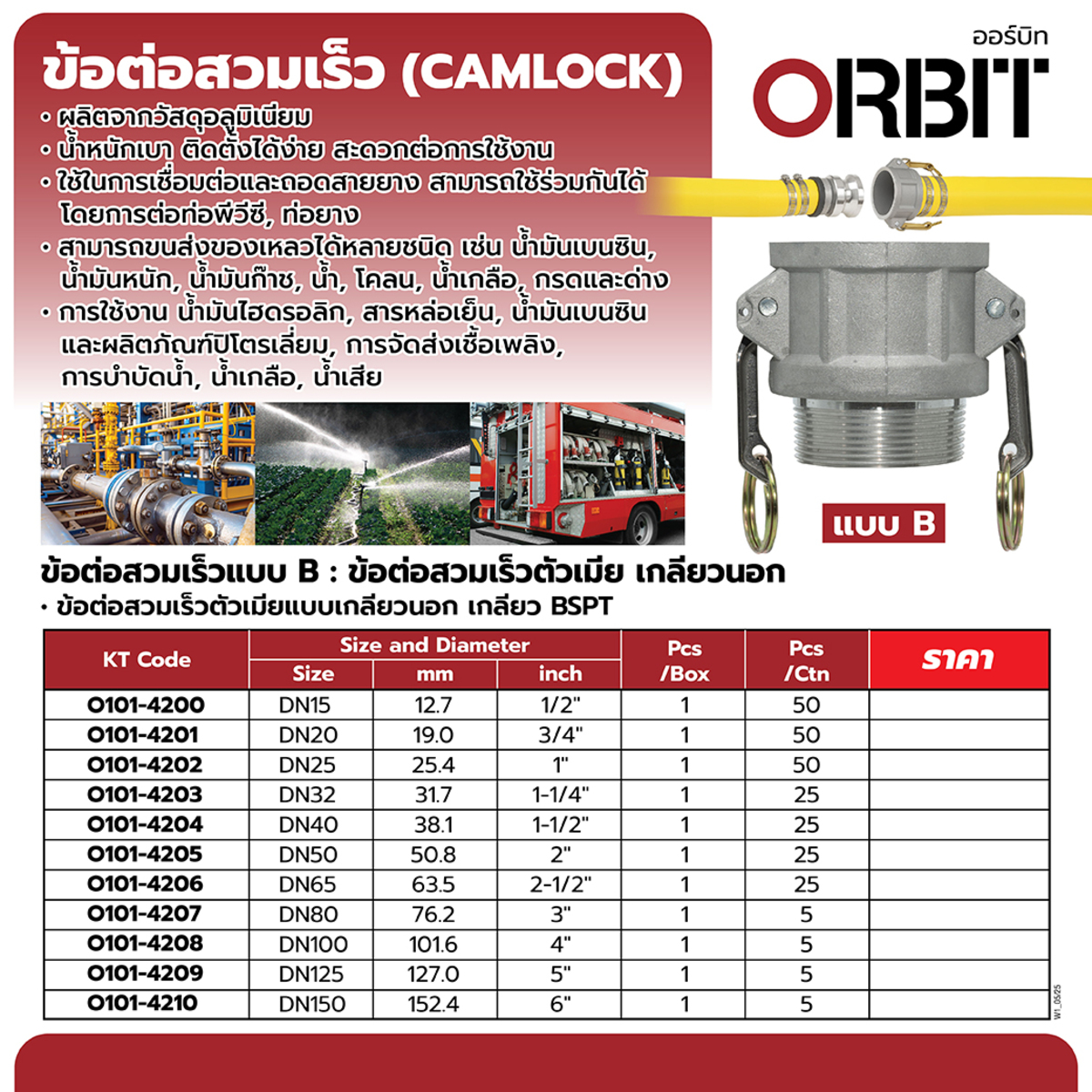 ข้อต่อสวมเร็ว อลูมิเนียม TYPE B 3