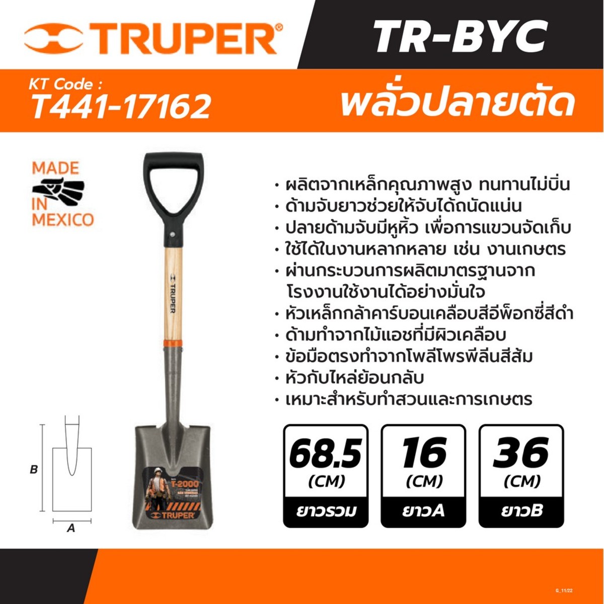 17162 พลั่ว ยาวรวม 105.4 ซม ปลายตัก19ซม.