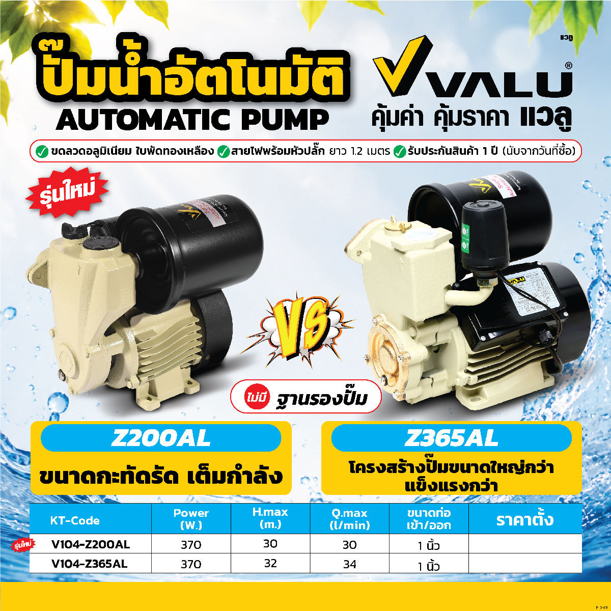 Z-200AL ปั๊มน้ำอัตโนมัติ 370W.