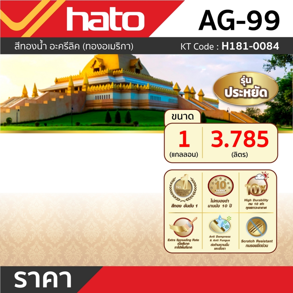 AG-99 (1กล/3.785) สีน้ำอะครีลิคทอง