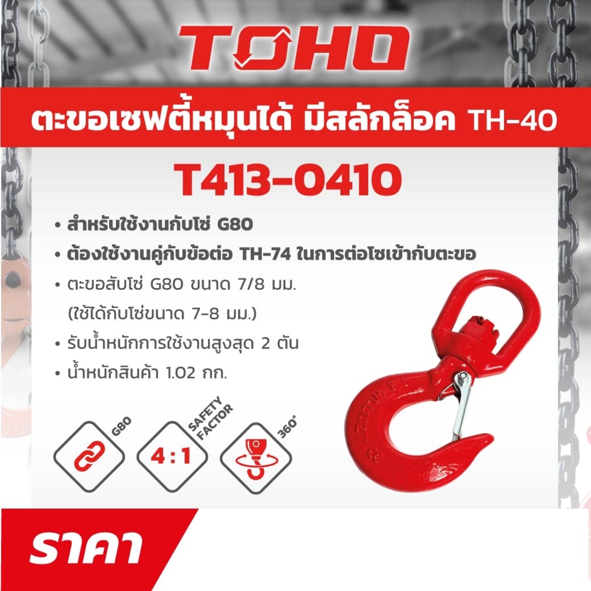 TH-40ตะขอเซฟตี้หมุนได้มีสลักล๊อค7/8MM(2T