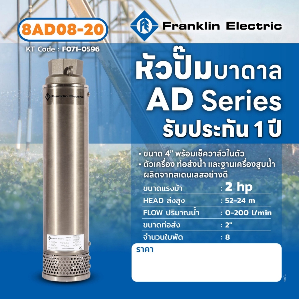 8AD08-20 ปั๊มบาดาล 4