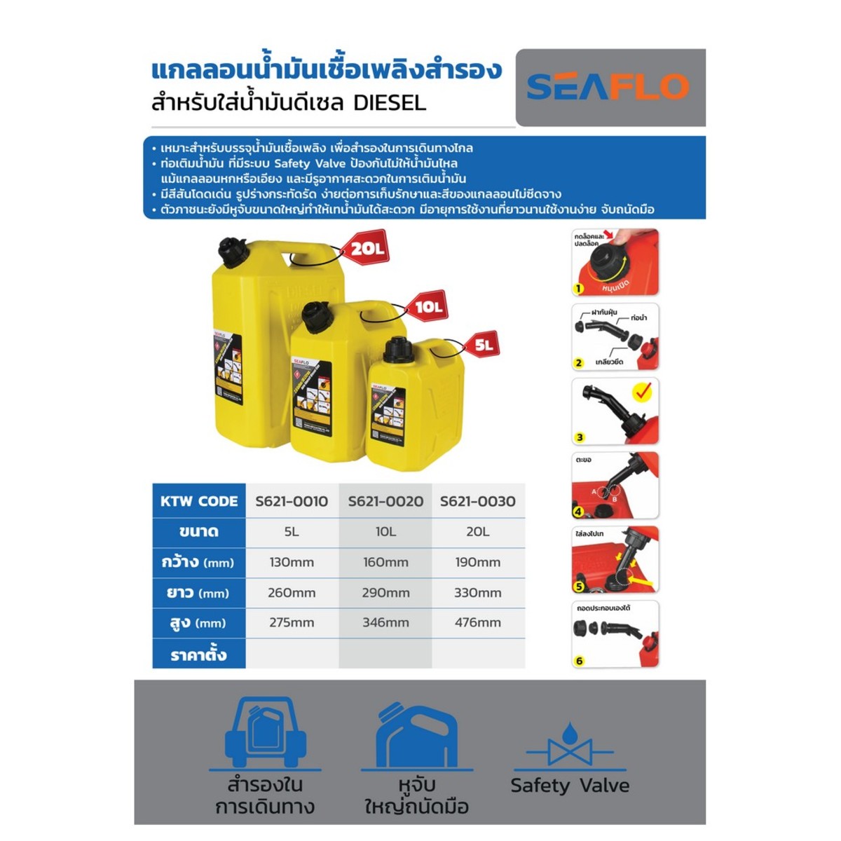 5L ดีเซล แกลลอนน้ำมัน (เหลือง) SFDT-05