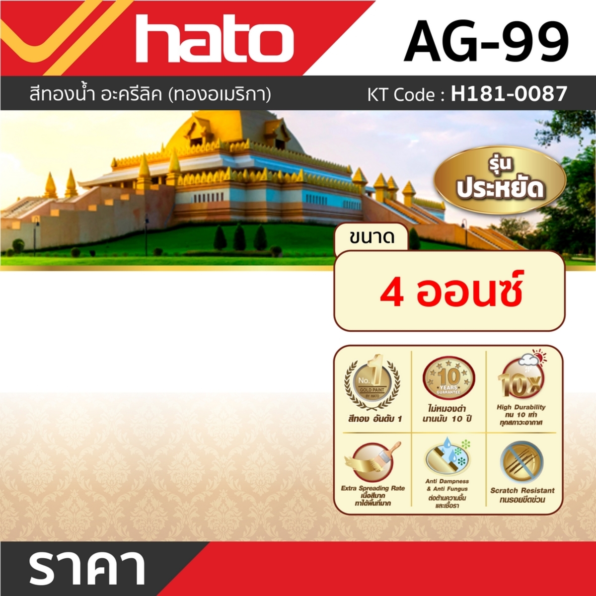 AG-99 (4 ออนซ์) สีน้ำอะครีลิคทอง