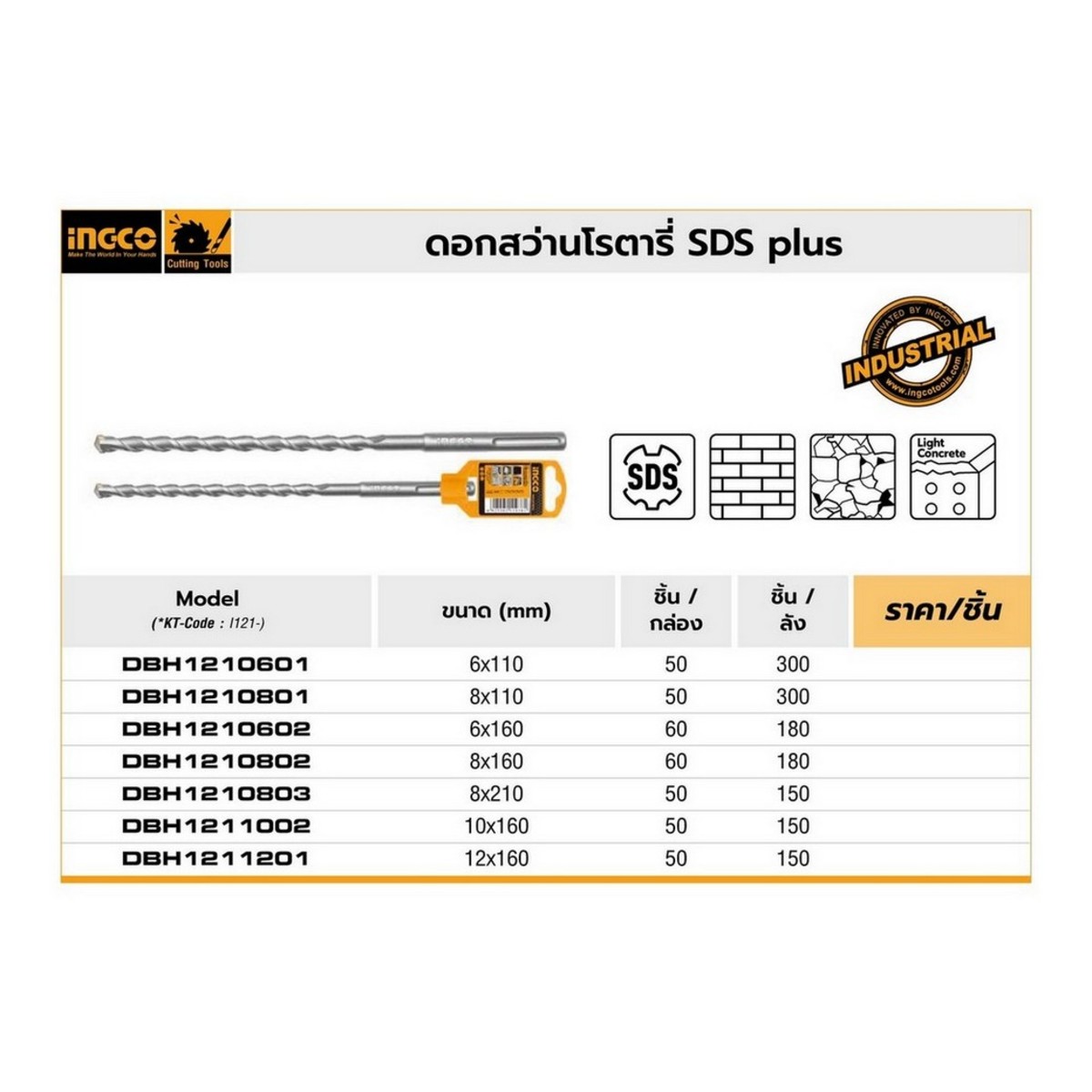 DBH1210601 ดอกสว่านโรตารี่SDSPLUS6X110MM