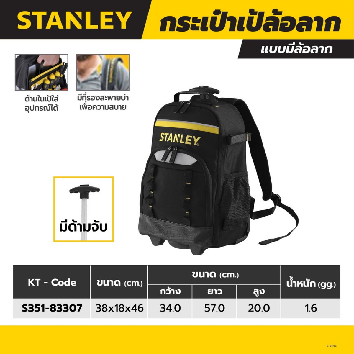 STST83307-1 กระเป๋าเป้+ล้อลาก 38X18X46ซม