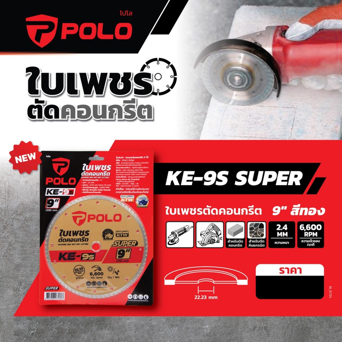 KE-9S (SUPER)ใบเพชรตัดคอนกรีต 9