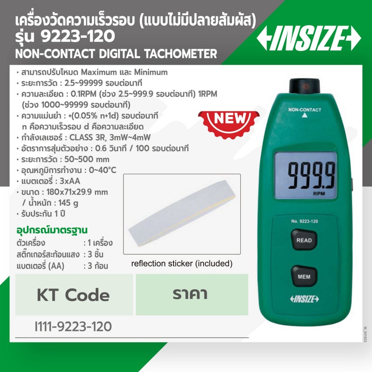 9223-120 เครื่องวัดความเร็วรอบ