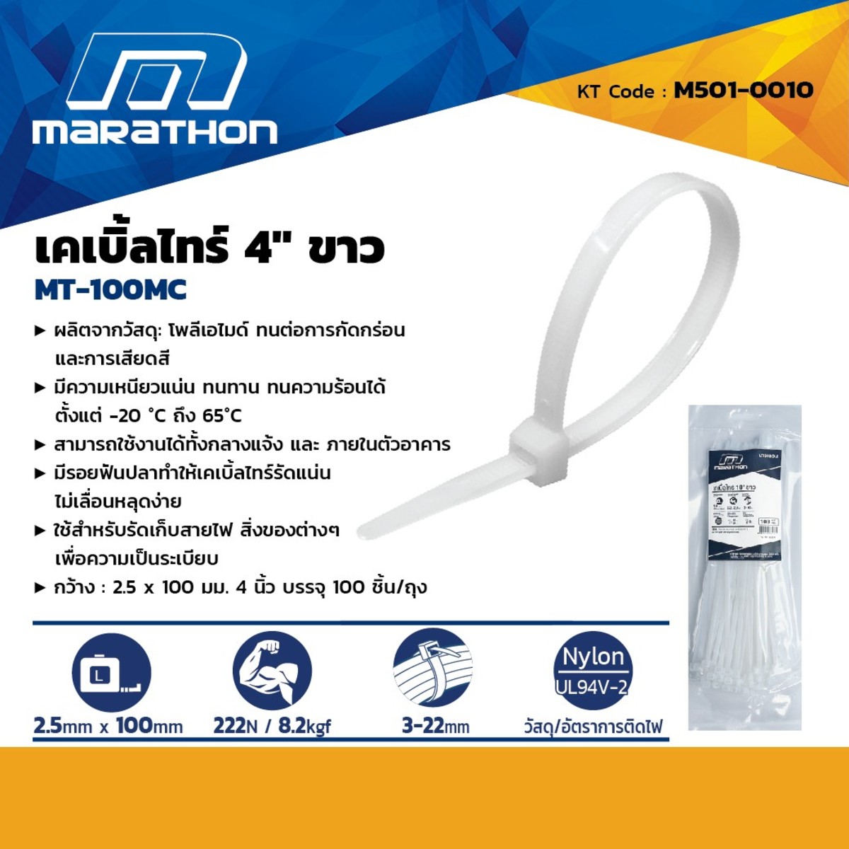 MT-100MC เคเบิ้ลไทร์ 4