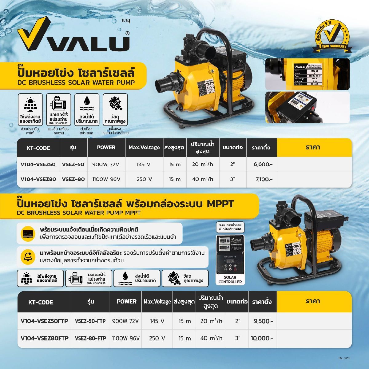 VSEZ-80 ปั๊มหอยโข่งโซลาร์เซลล์ 3