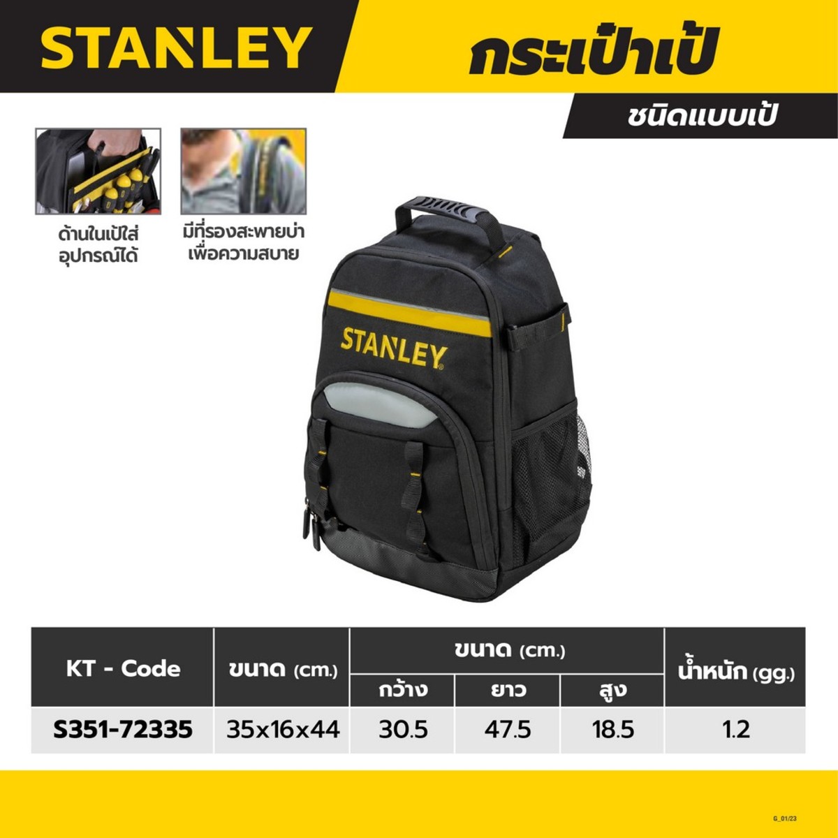 STST1-72335 กระเป๋าเป้ 30.5X18.5X47.5 ซม