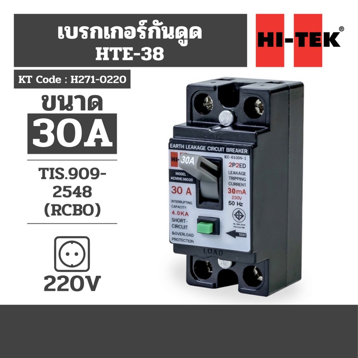 HCMME38030 HTE-38 เบรคเกอร์กันดูด 30A