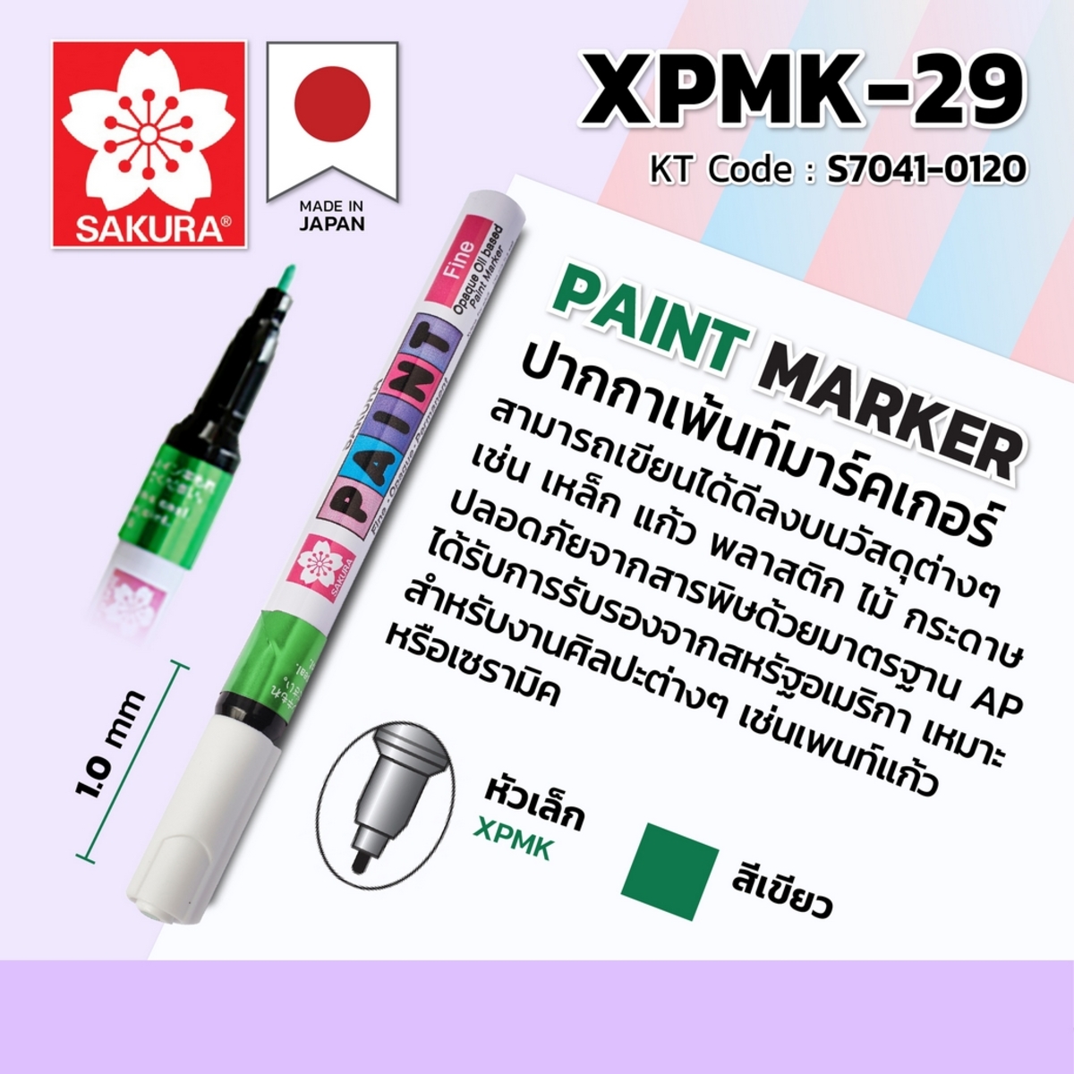 ปากกาเพ้นท์หัวเล็ก 1 MM /XPMK-29 (เขียว)
