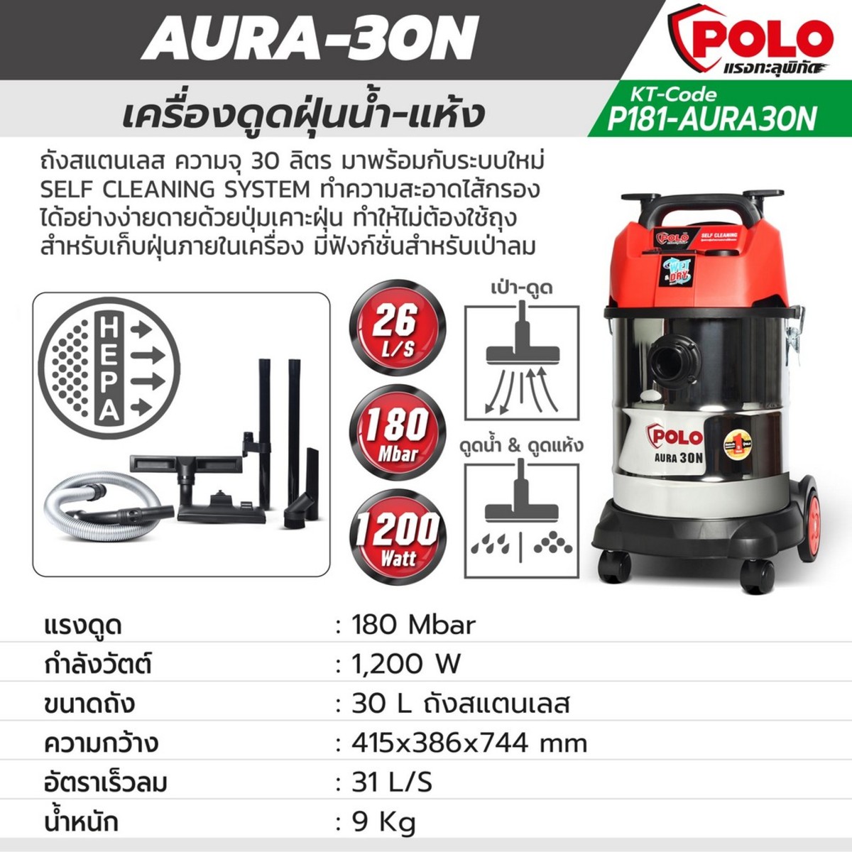 AURA-30N เครื่องดูดฝุ่นน้ำ-แห้ง