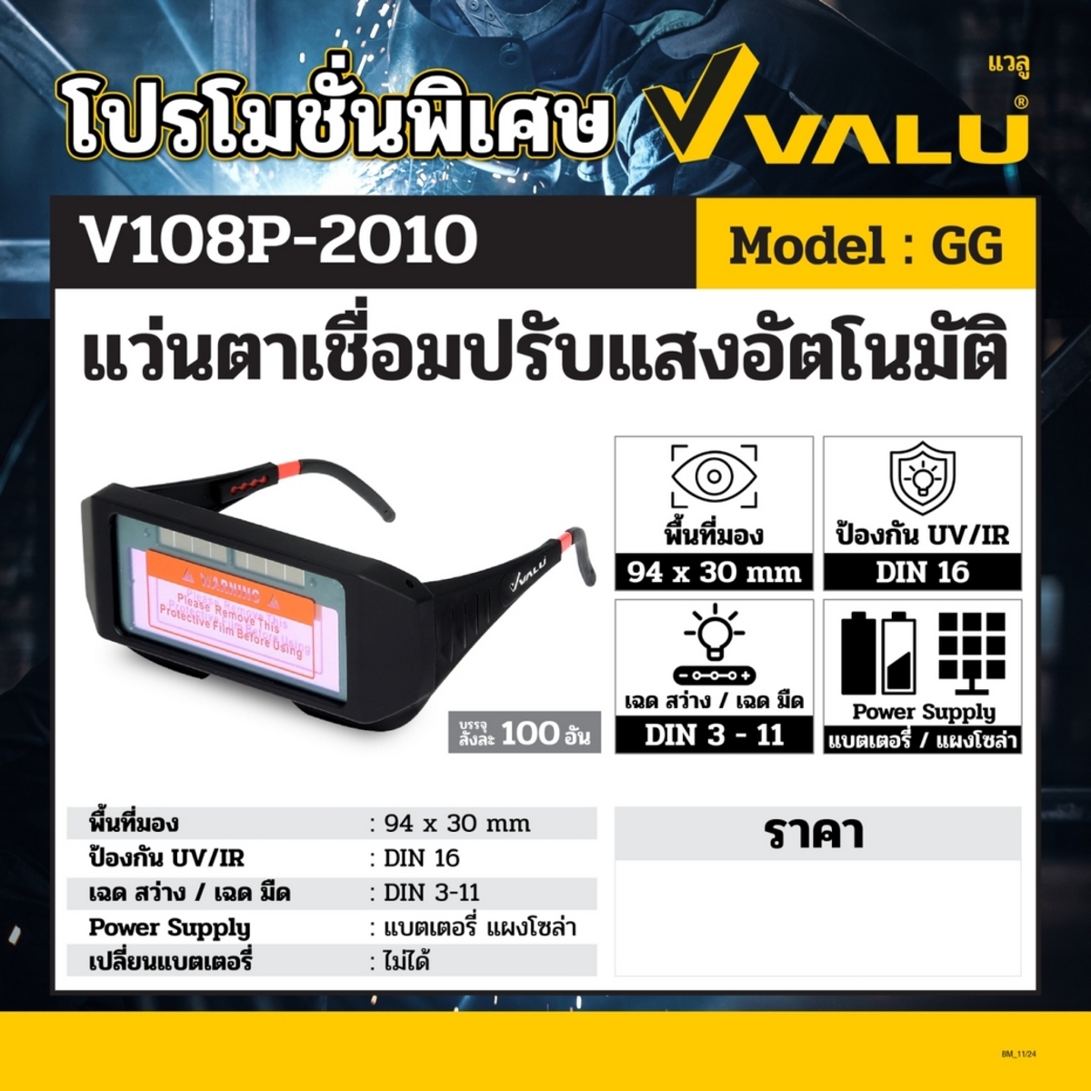 GG แว่นตาเชื่อมปรับแสงอัตโนมัติ