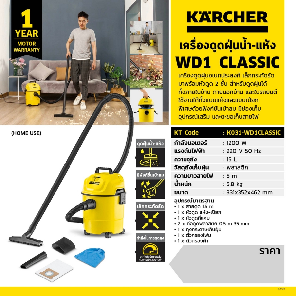 WD 1 CLASSIC เครื่องดูดฝุ่นอเนกประสงค์