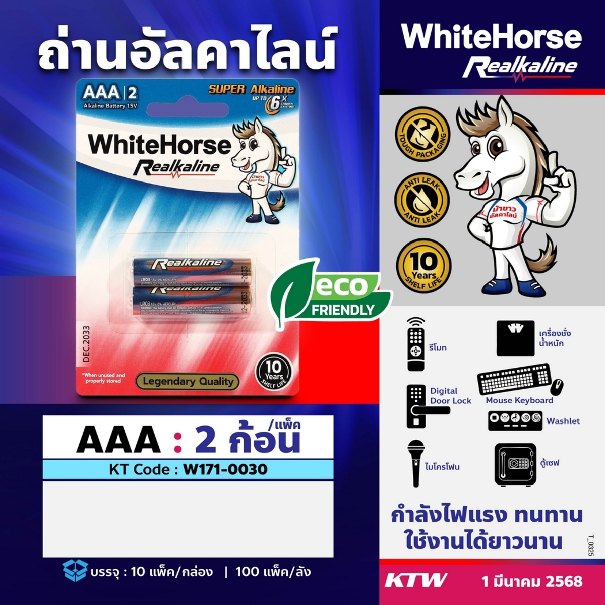 ถ่านไฟฉายอัลคาไลน์ AAA (แพ็ค 2 ก้อน)