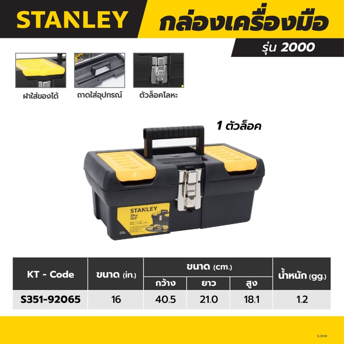 1-92-065 กล่องตัวล็อคโลหะ รุ่น2000 16