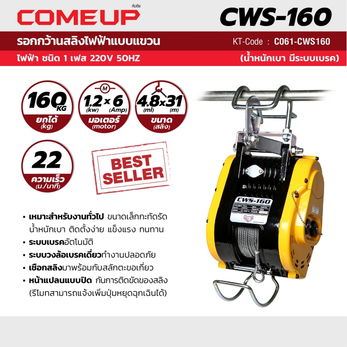 รอกสลิงไฟฟ้าแบบแขวน CWS-160