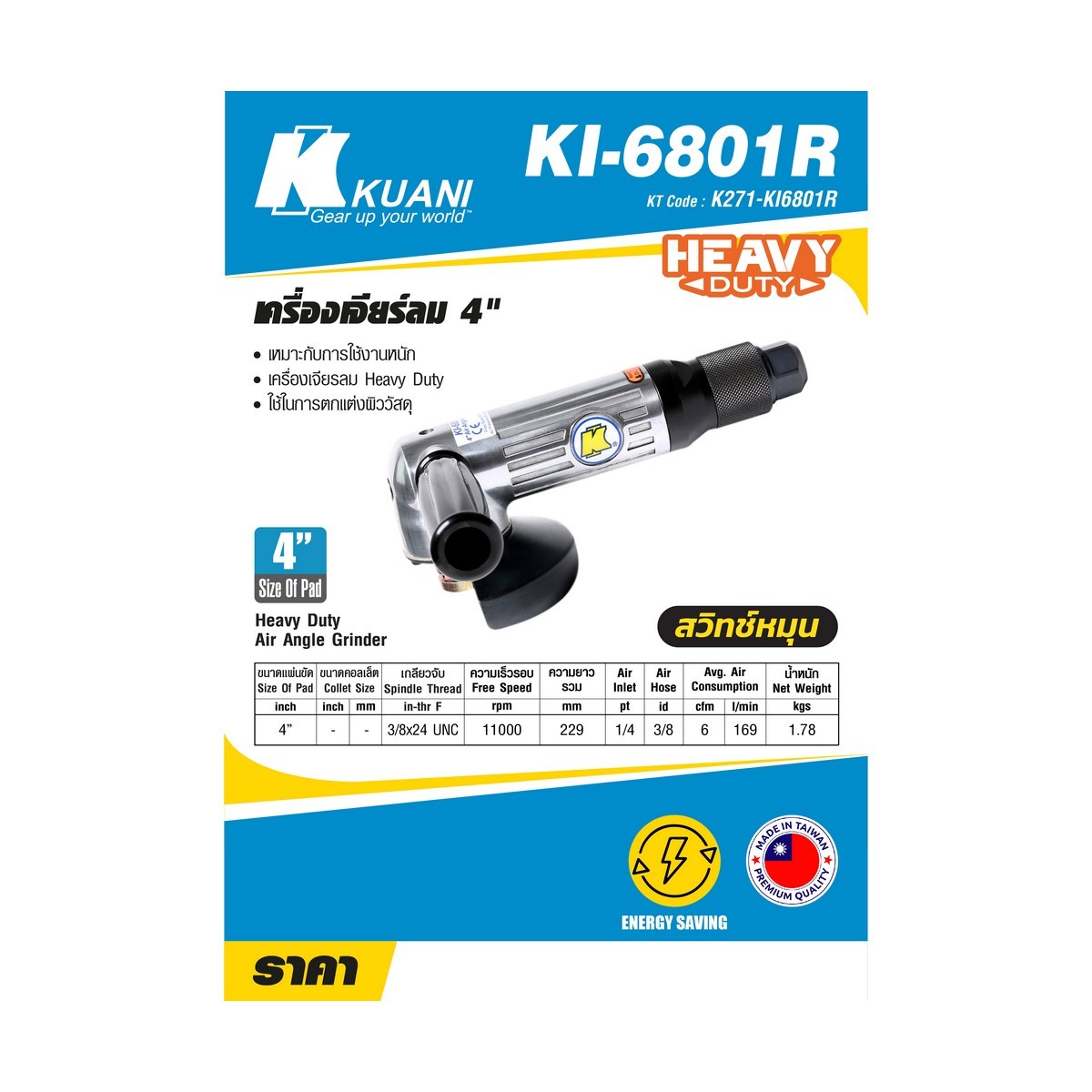 KI-6801R เครื่องเจียร์ลม 4