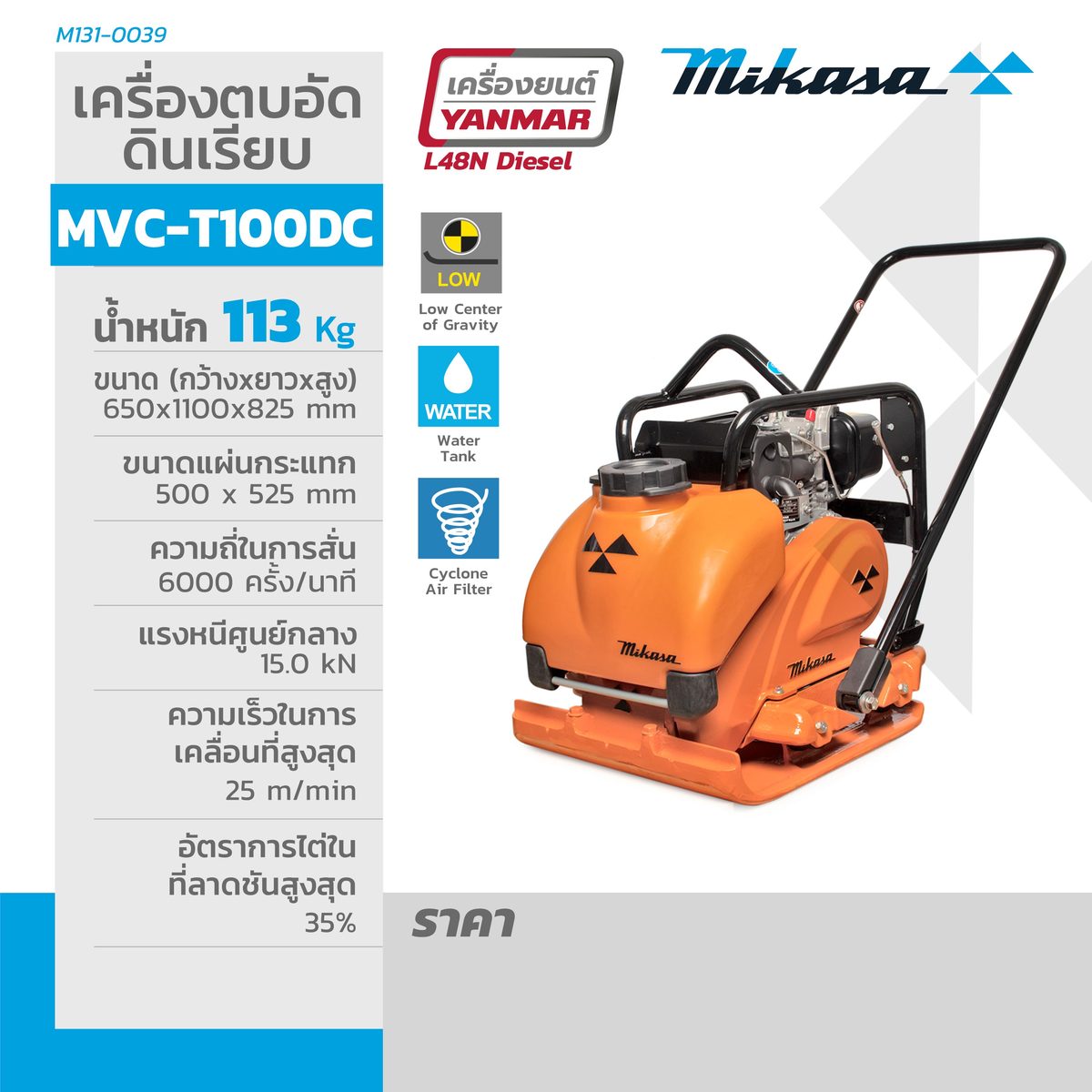 MVC-T100DC เครื่องตบดิน (YANMAR DIESEL)