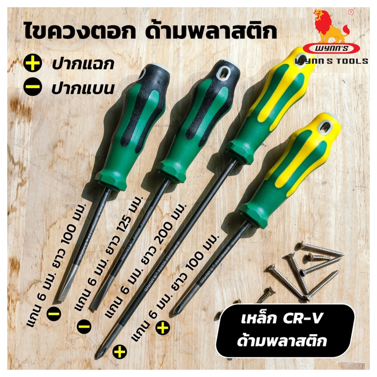 ไขควงเเกนตอกได้ 6X100MM 4