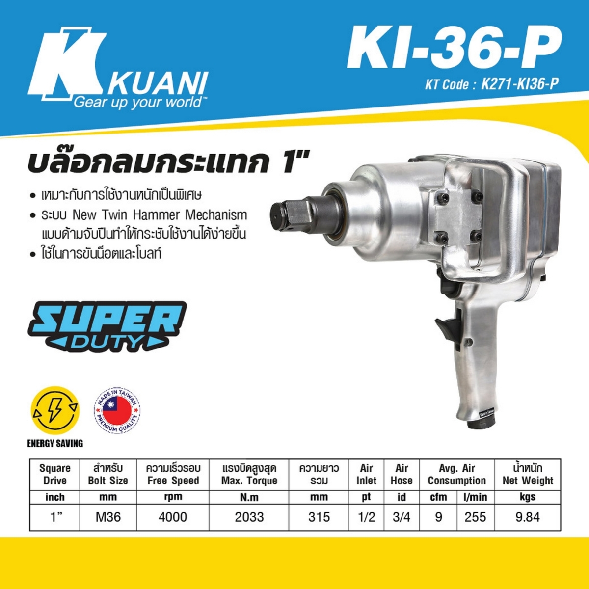 KI-36-P บล๊อกลมกระแทก 1