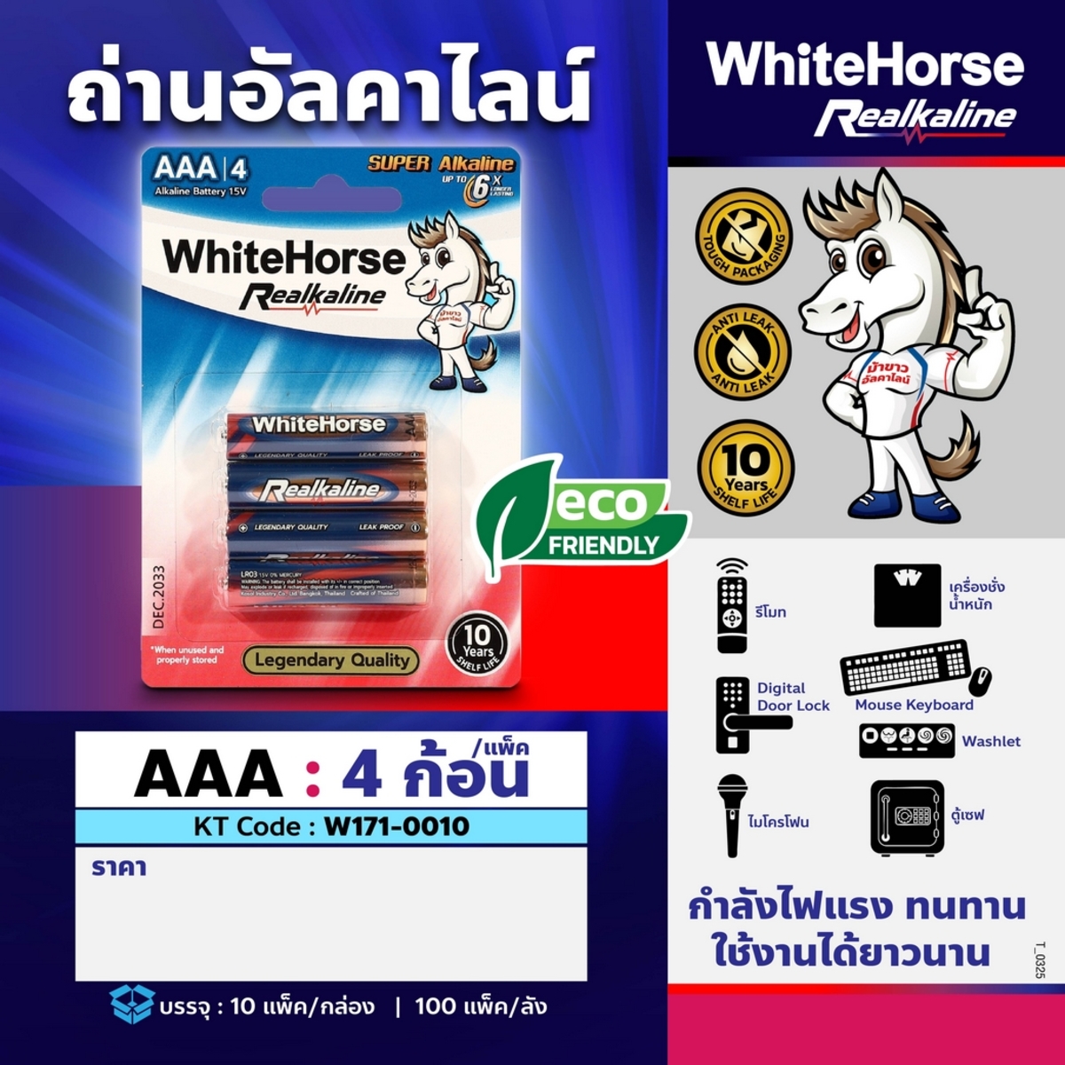 ถ่านไฟฉายอัลคาไลน์ AAA (แพ็ค 4 ก้อน)