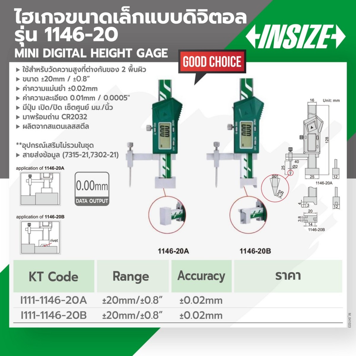 1146-20B ไฮเกจดิจิตอลมินิ (0~±20MM)