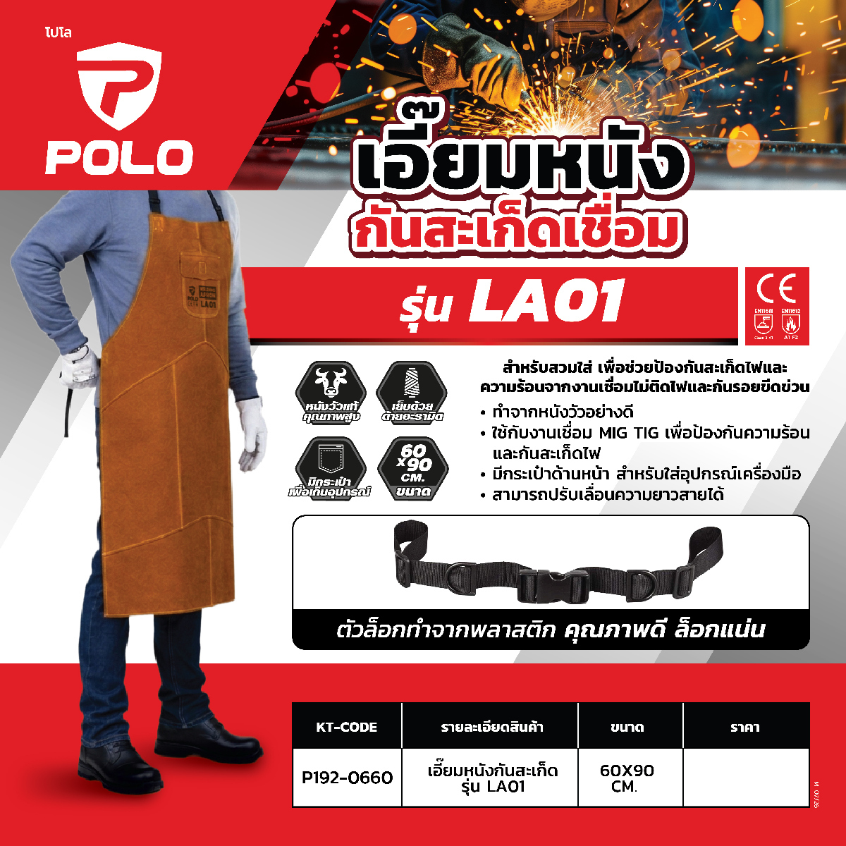 LA01 เอี๊ยมหนังกันสะเก็ด 60X90CM