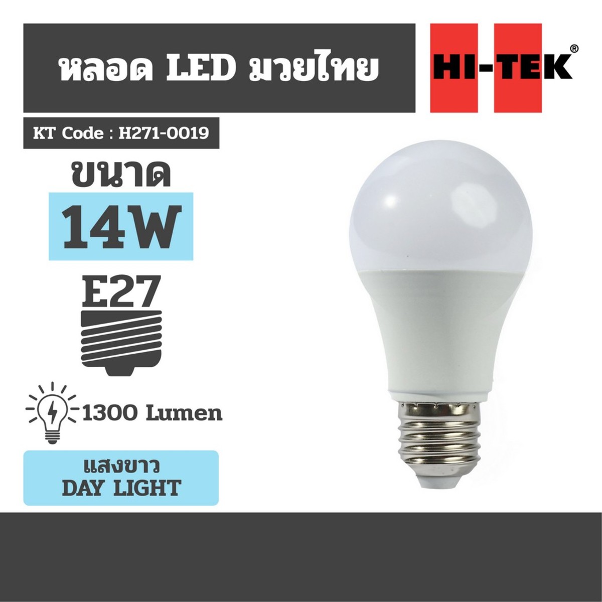 หลอด LED มวยไทย E27 14W แสงขาว DAY