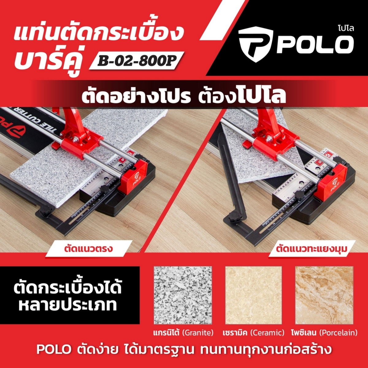 B-02-800P แท่นตัดกระเบื้องบาร์คู่ 800มม.
