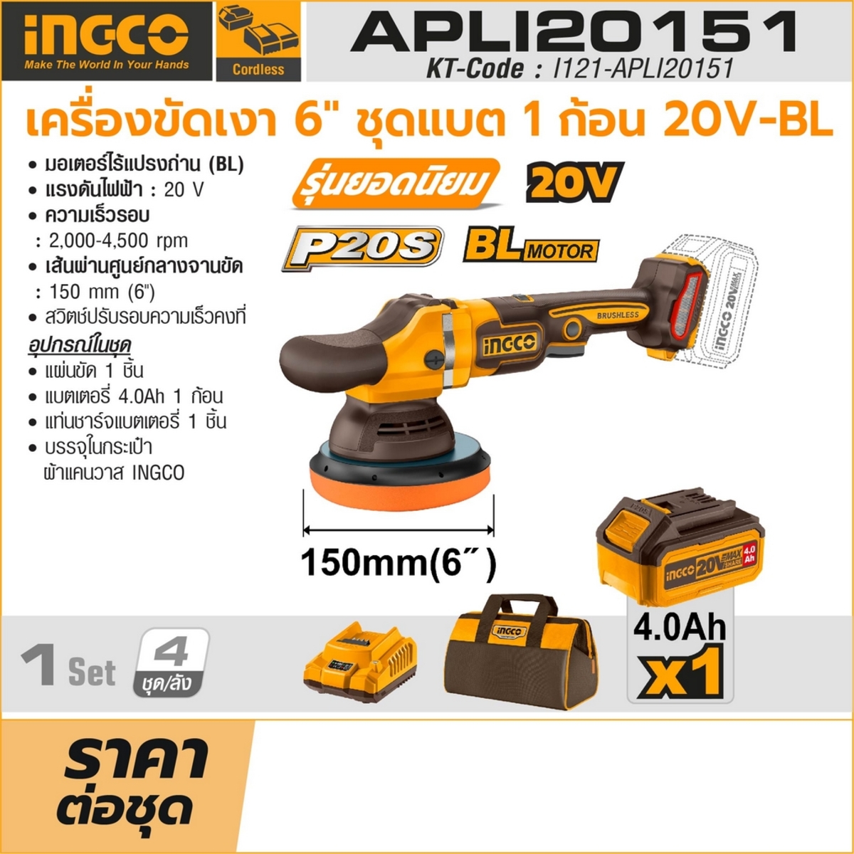 20V-BL เครื่องขัดเงา 6