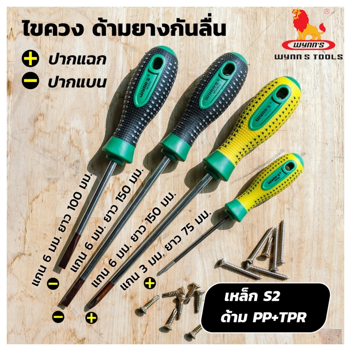 ไขควงแกน 3X75MM 3