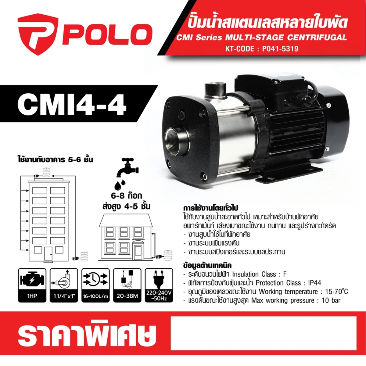 CMI4-4 ปั๊มสแตนเลสหลายใบพัด 1 HP